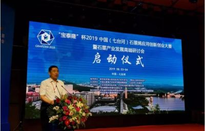 “烯纳英才，墨舞未来”——网信快3杯2019中国（七台河）石墨烯利用创新创业