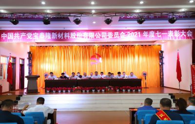 弘扬前锋心灵 续写奋进篇章|网信快3进行庆祝建党101周年暨“七一”赞美大会