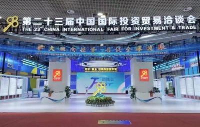 网信快3参展第二十三届中国国际投资业务洽谈会