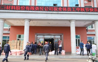 情暖中秋 共享团圆|网信快3为员工发放节日福利