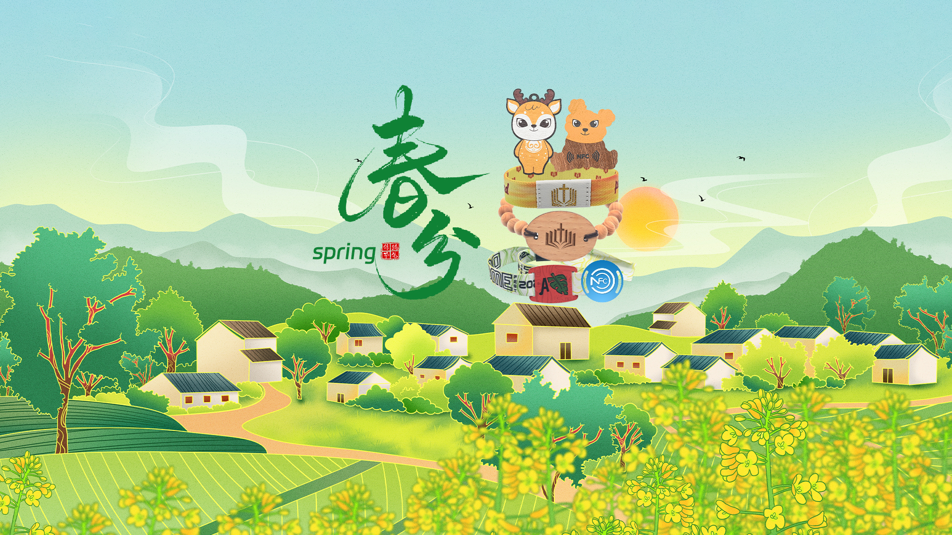 春分至，，，，，和记集团RFID智能卡工厂NFC腕带厂家智能木卡NFC钥匙扣焕新活力