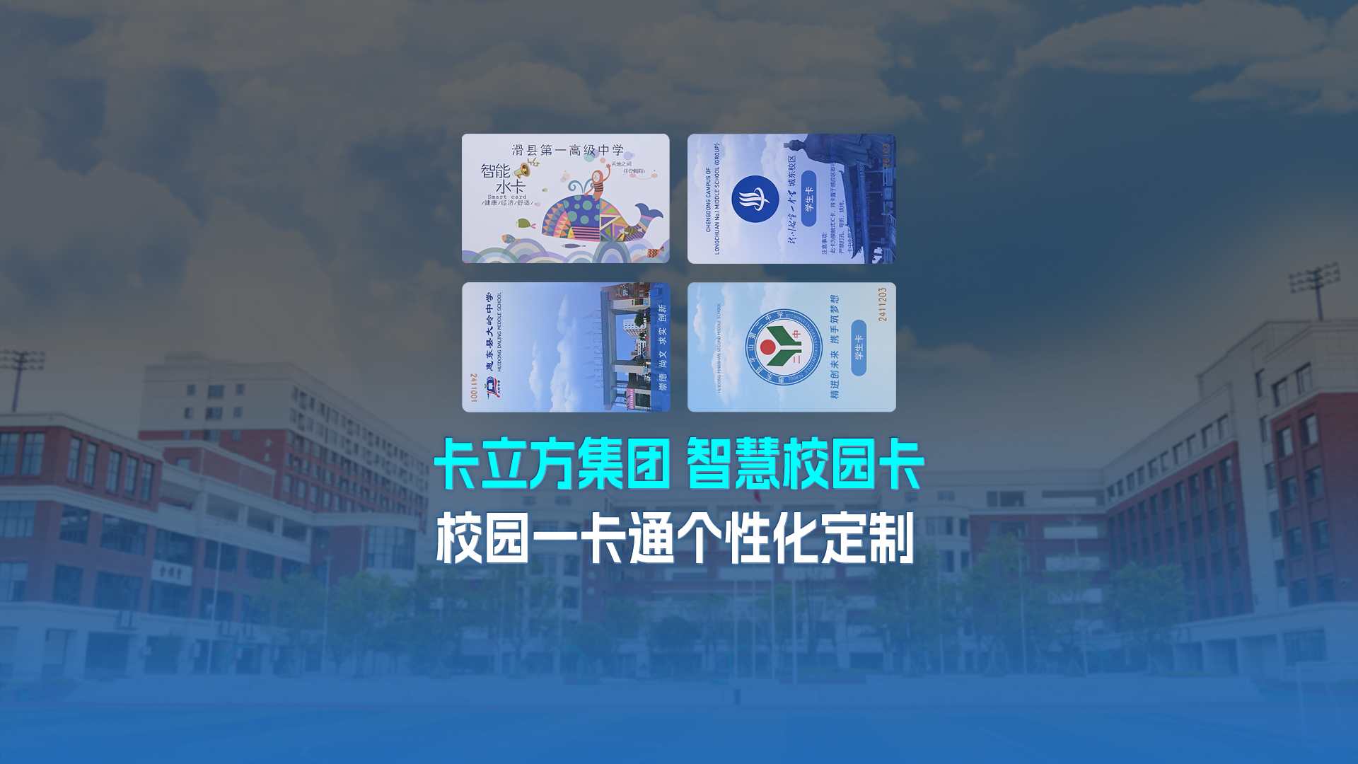 和记集团RFID智能卡工厂专业定制NFC校园卡校园一卡通学生卡校园智慧卡校园就餐卡智慧水电卡图书借阅卡学生饭卡