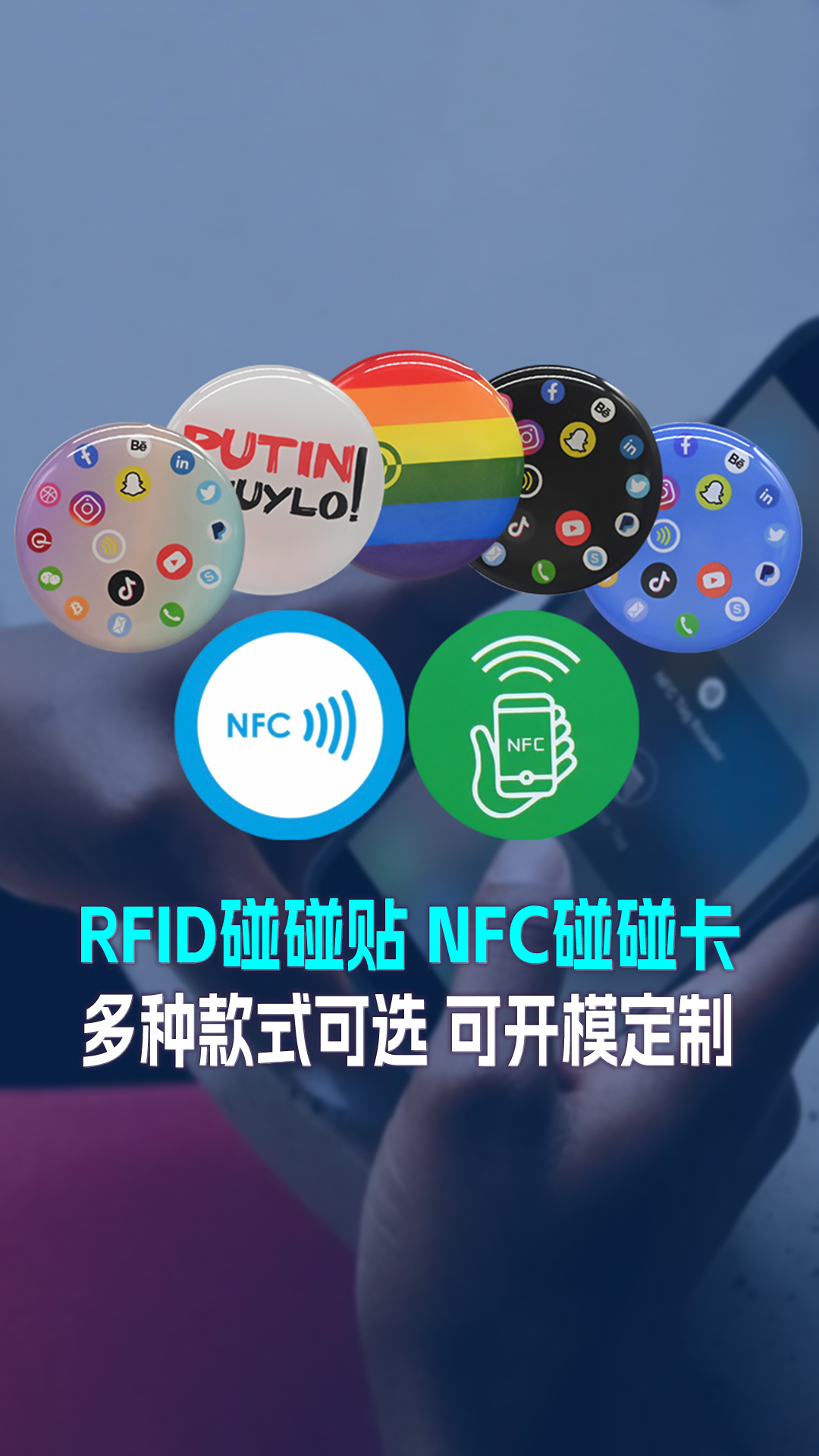和记集团RFID智能卡工厂专业定制RFID碰碰卡NFC手机碰碰卡贴