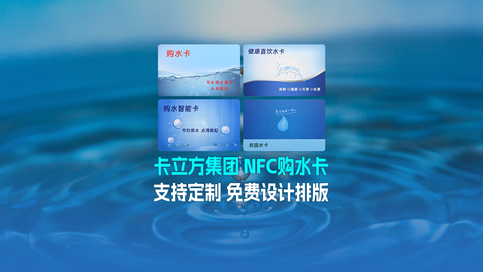 和记集团RFID智能卡工厂专业定制NFC校园水卡购水卡NFC智能水卡