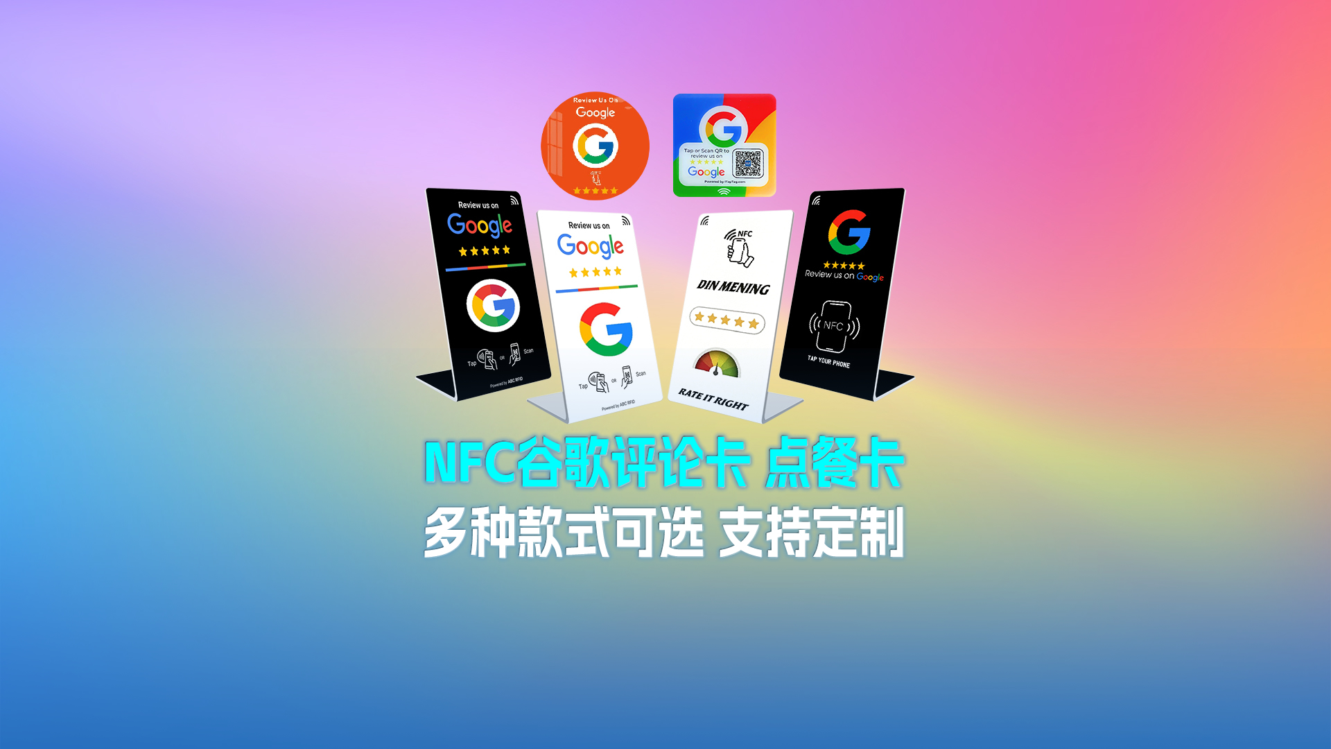 和记集团RFID智能卡源头厂家专业定制桌面立式NFC弯折卡谷歌谈论卡点餐卡