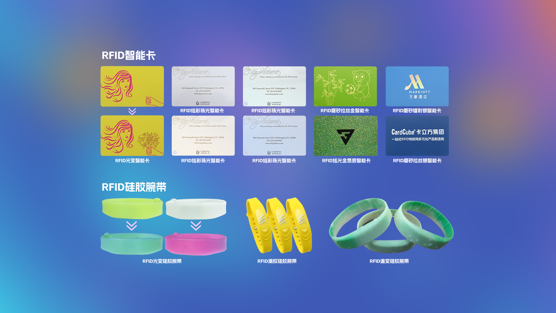 【新品速递】和记集团RFID智能卡工厂倾覆力作：光影邪术NFC智能卡闪灼登场