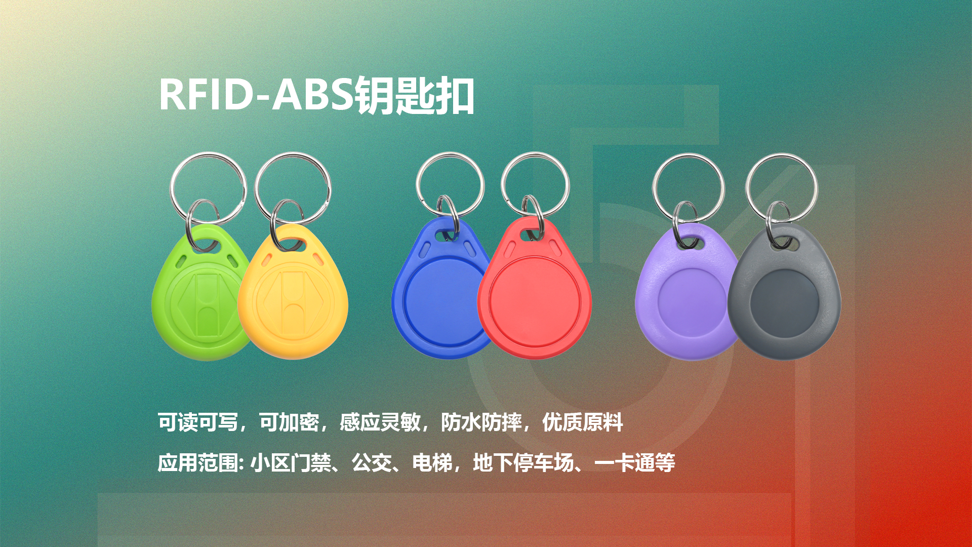 和记集团RFID智能卡工厂定制NFC滴胶卡门禁卡钥匙扣源头厂家