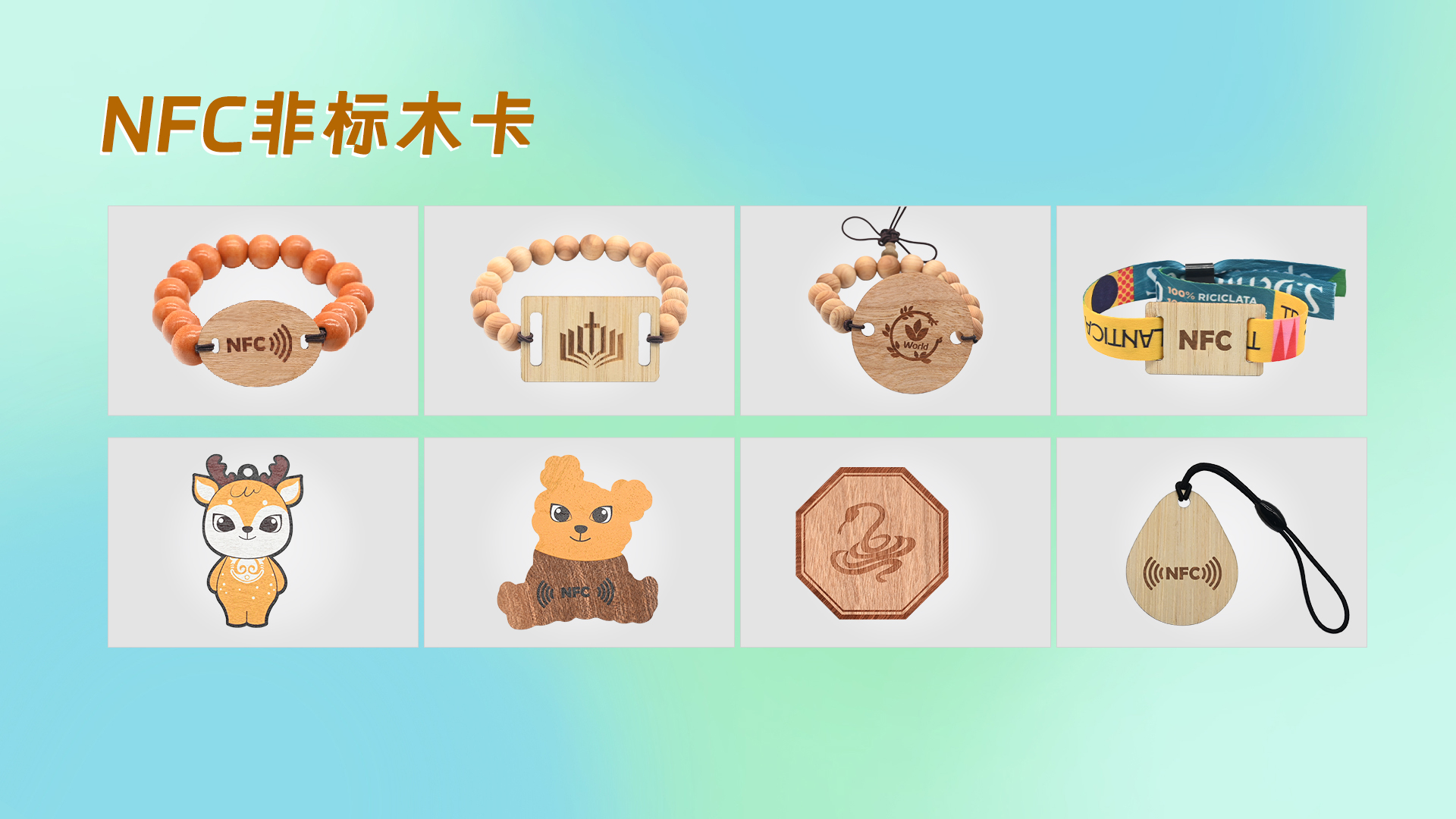 和记集团——RFID/NFC智能木卡织唛木卡领域立异领航者