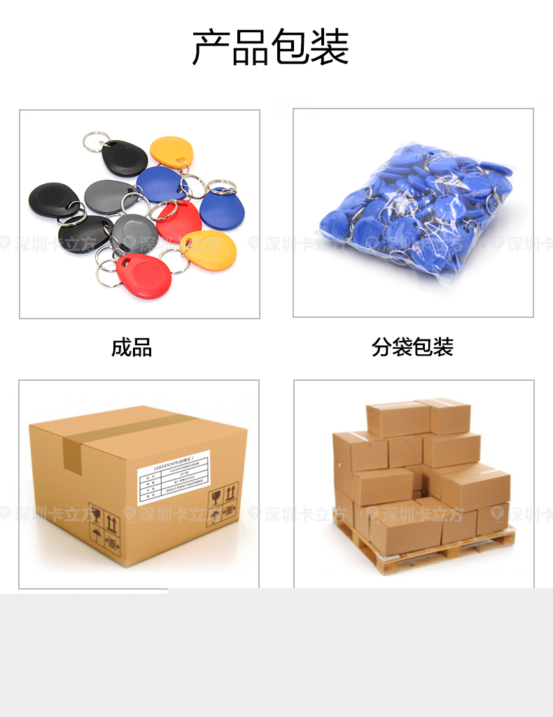 8号复旦IC钥匙扣11